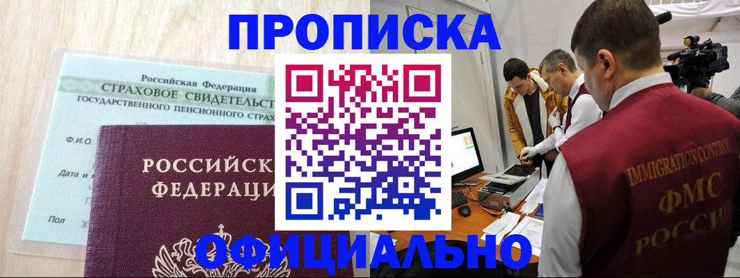 временная регистрация законно в Балабаново