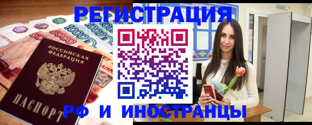 прописка в квартире в Балабаново