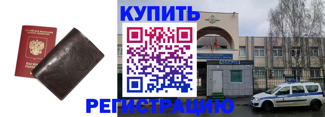 временная регистрация законно в Балабаново